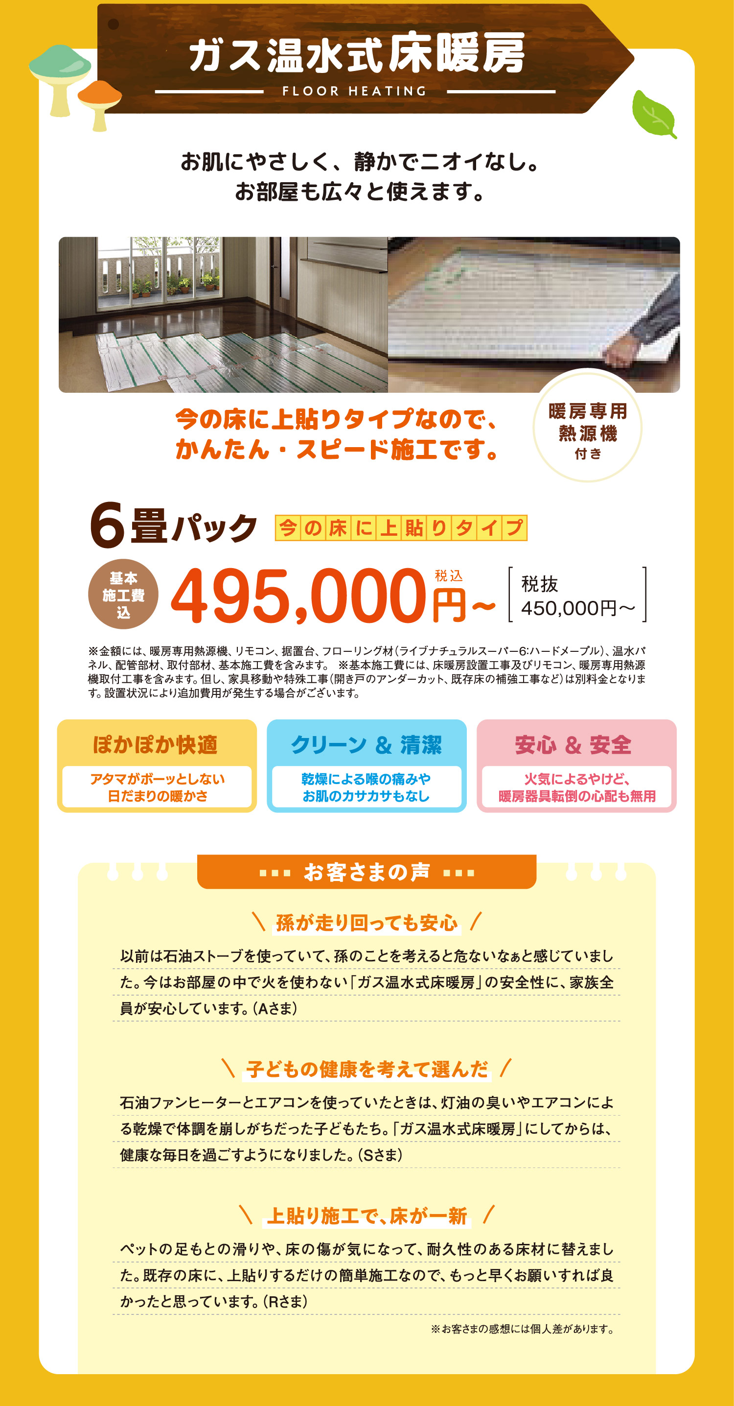 ガス温水式床暖房｜お肌にやさしく、静かでニオイなし。お部屋も広々と使えます。