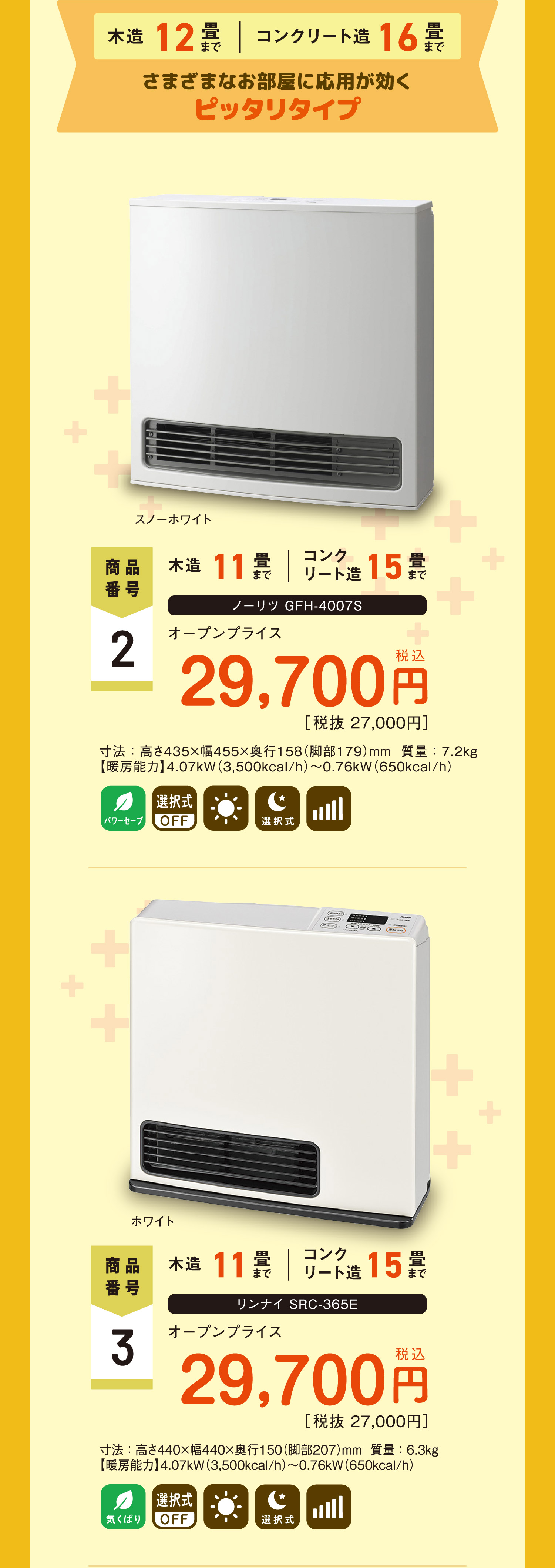 さまざまなお部屋に応用が効くピッタリタイプ