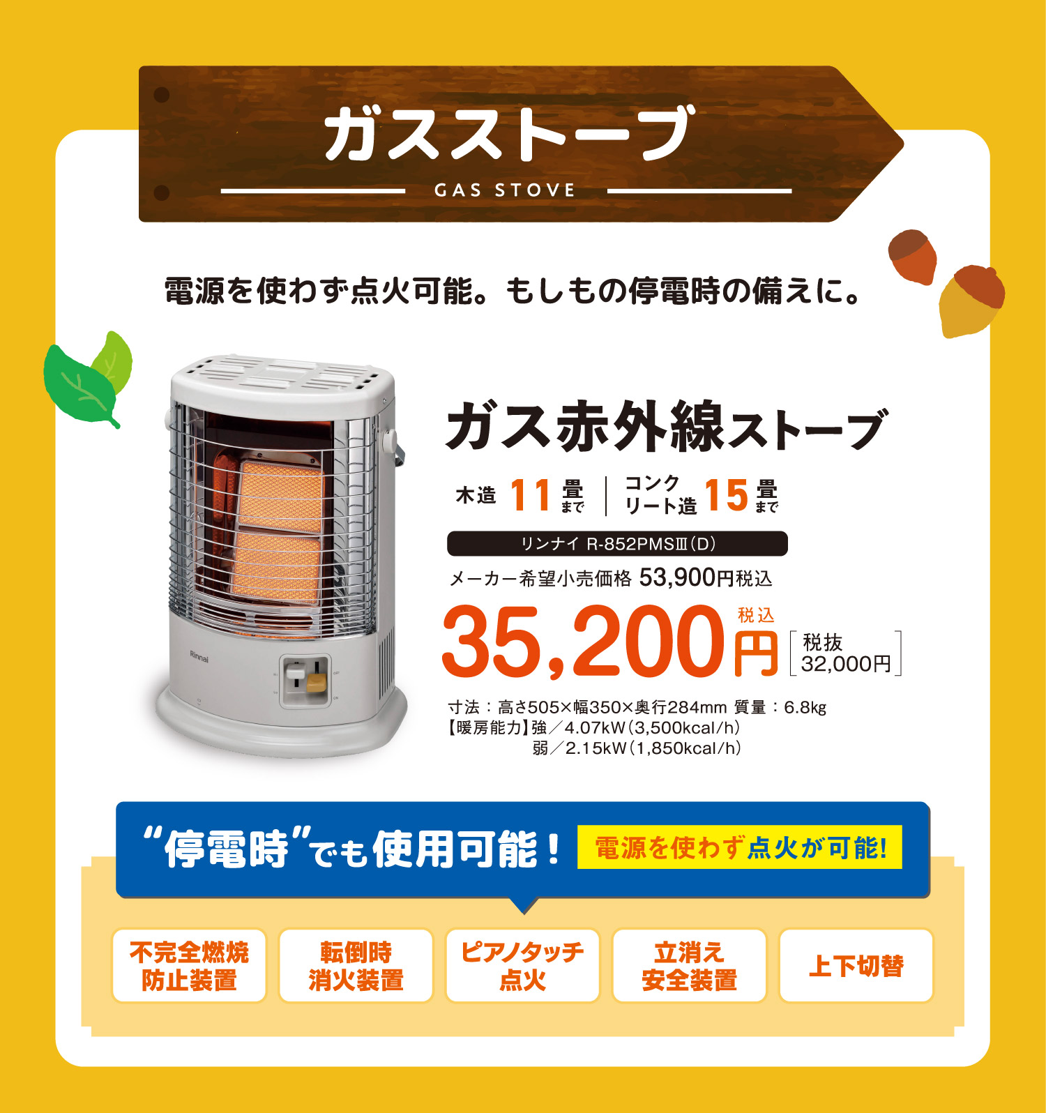 ガスストーブ｜電源を使わず点火可能。もしもの停電時の備えに。