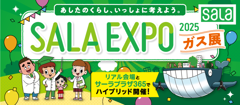 サーラエキスポ2023