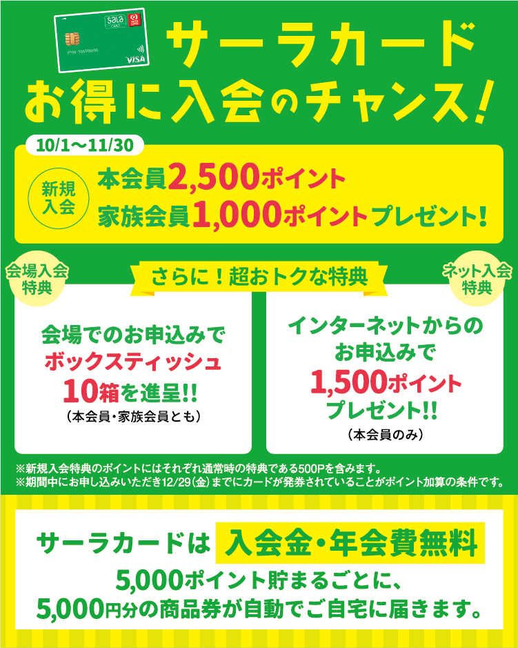 サーラカード