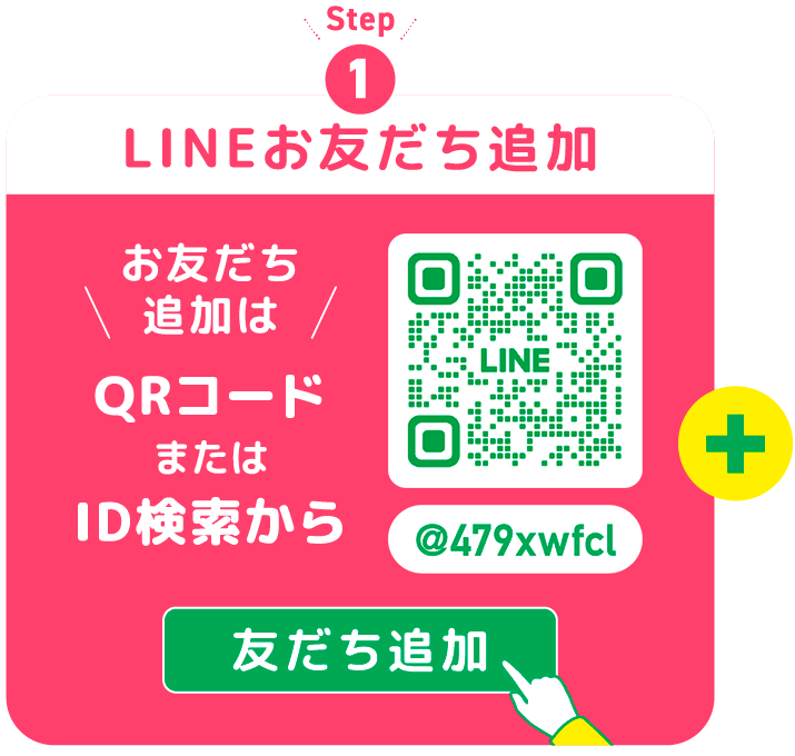 [QRコード]LINEお友達追加