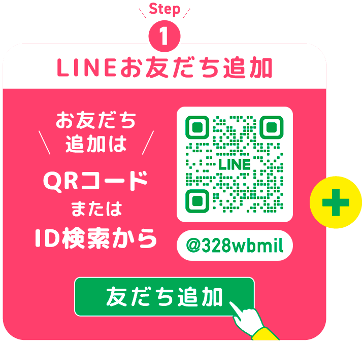 [QRコード]LINEお友達追加